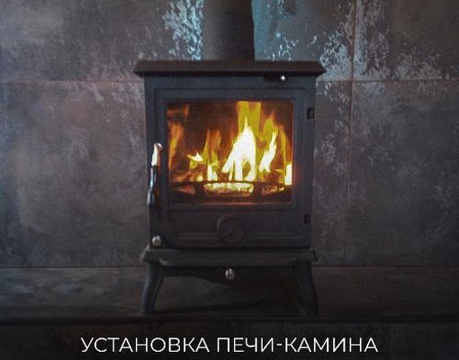 Установка печи-камина Fireway Paul